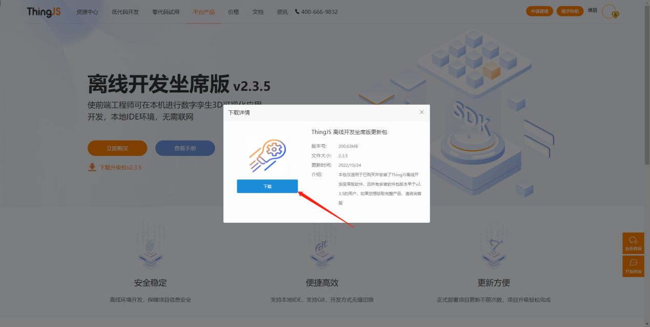 2.2 ThingJS 离线开发用户手册 · ThingJS 文档中心