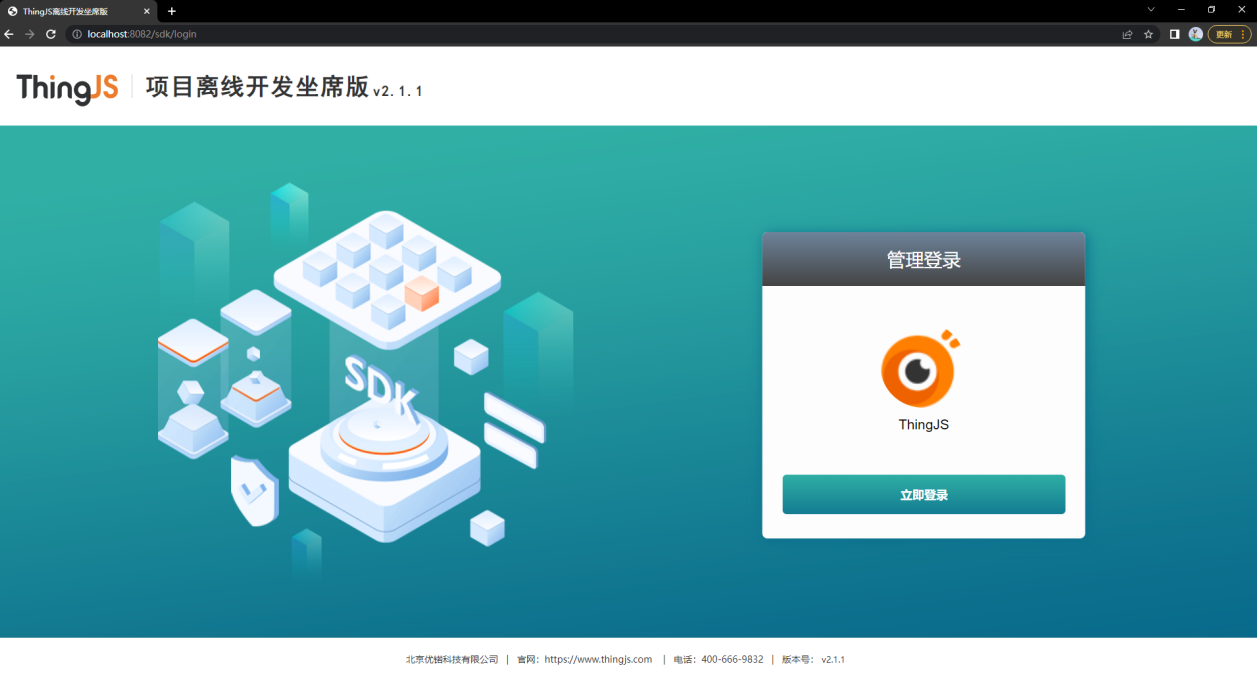 2.2 ThingJS 离线开发用户手册 · ThingJS 文档中心